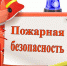 МЧС. Пожарная безопасность в жилых помещениях - Администрация Карачевского района