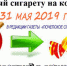 Журналисты газеты «Почепское слово» проведут акцию «Обменяй сигарету на конфету!» - Газета Заря