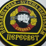 Отряд специального назначения «Пересвет» приглашает на службу - Газета Заря