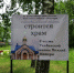 На месте будущего храма в поселке Теплое совершен молебен перед началом строительных работ - Газета Заря
