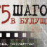 В Брянске откроется выставка «Брянская область. 75 шагов в будущее» - Газета Заря