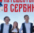 Брянских детей пригласили на исторический слёт «Путешествие в историю. Православная Сербия» - Газета Заря