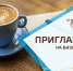 В рамках нацпроект поддержки предпринимателей в Брянске прошел еще один бизнес-тренинг - Газета Заря