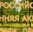 Акция «Живи, лес!» - Газета Заря