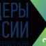 Жители Брянской области могут принять участие  в третьем сезоне конкурса  управленцев «Лидеры России» - Газета Заря