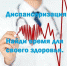 Диспансеризация работающего населения - Администрация Карачевского района