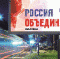В Брянске в День народного единства пройдет митинг — концерт - Газета Заря