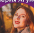 Валерия Агунова представит Брянщину на универвидении - Газета Заря