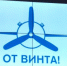 В Брянске открылся и продолжится 4 дня Международный фестиваль «От винта!» - Газета Заря