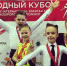 Брянские танцоры стали обладателями 4 золотых медалей на Кубке Спартака - Газета Заря