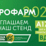 Навлинский автоагрегатный завод представит Брянскую область на Международной выставке «Агрофарм-2020» - Газета Заря