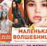 Юные брянчанки примут участие в конкурсе красоты «Маленькая волшебница» - Газета Заря