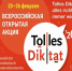 Брянцев приглашают зарегистрироваться на «Tolles Diktat-2020» - Газета Заря