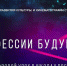 «Цифровой урок «Профессии будущего» - Газета Заря