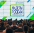 В Москве 22 февраля состоится открытие полуфинала конкурса «Лидеры России 2020» в Центральном федеральном округе - Газета Заря
