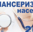 Диспансеризация - Газета Заря