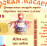 Приглашаем на Масленицу - Газета Заря