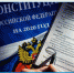 В Брянской области обсудят международный опыт внесения поправок в Конституцию - Газета Заря
