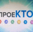 Всероссийский открытый урок «ПроеКТОрия» впервые пройдет полностью в дистанционном формате - Районное управление образования