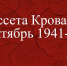 Видео-презентация «Рессета Кровавая», стихи о войне - Администрация Карачевского района