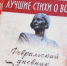 Блокадная муза Ленинграда. Ольга Берггольц - Администрация Карачевского района