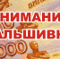 Карачевская полиция предупреждает: осторожно, фальшивка! - Газета Заря