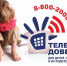 Акция «Телефон доверия» - Администрация Карачевского района