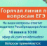 Врио руководителя Рособрнадзора 18 июня ответит в прямом эфире на вопросы о проведении ЕГЭ в 2020 году - Районное управление образования