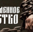 Брянцев призвали бороться с «Современным рабством» - Газета Заря