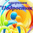Межведомственное профилактическое мероприятие   «ПОДРОСТОК-ЛЕТО» - Газета Заря
