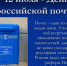 Каждый из нас – клиент почты - Газета Заря