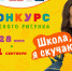 «Школа, я скучаю!» - Газета Заря