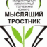 В лонг-лист конкурса «Мыслящий тростник» среди 18 финалистов вошел брянский поэт - Газета Заря