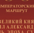 На международной конференции обсудят судьбу брасовского имения Романовых - Газета Заря