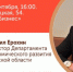 Директор брянского экономдепартамента Михаил Ерохин приглашает экспортеров для общения - Газета Заря