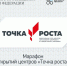 марафон открытий Центров образования цифрового и гуманитарного профилей «Точка роста» - Районное управление образования