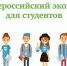 Росводресурсы проверят знания студентов на экологическом студенческом квесте «Вода.Опlinе» - Администрация Карачевского района