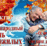 С Днем пожилого человека! - Администрация Карачевского района