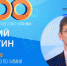 "На все 100" онлайн-консультация к ЕГЭ-2021 - Районное управление образования
