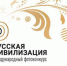 «Русская цивилизация» - Газета Заря