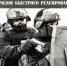 8 октября – день образования СОБР Росгвардии - Газета Заря