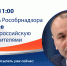 19 октября руководитель Рособрнадзора проведет Всероссийскую встречу с родителями - Районное управление образования