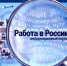 О площадках для заработка проинформировали брянских безработных - Газета Заря