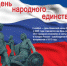 4 ноября — День народного единства - Газета Заря