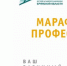 В Брянске начала работу акция «Марафон профессий» - Газета Заря