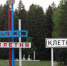 В Клетне благоустроили 5 дворовых территорий за 3,8 млн рублей - Газета Заря