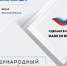 Форум «Сделано в России» — экономика третьего десятилетия - Газета Заря
