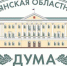В Брянской облдуме 10 декабря состоится внеочередное заседание - Газета Заря
