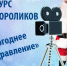 Карачевский РДК запустил новый видеоконкурс - Газета Заря