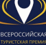 Брянщина стала финалистом премии «Маршрут года» - Газета Заря